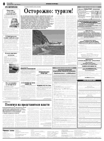 Орловская правда 2008-07-19