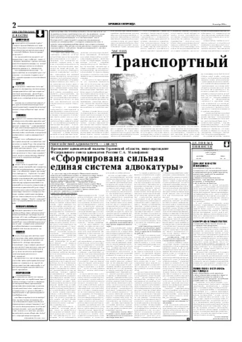Орловская правда 2004-11-24