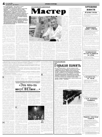 Орловская правда 2008-09-15