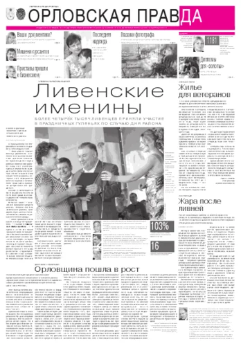 Орловская правда 2012-06-18