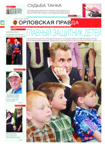 Орловская правда 2012-06-20