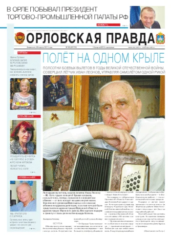 Орловская правда 2013-03-13
