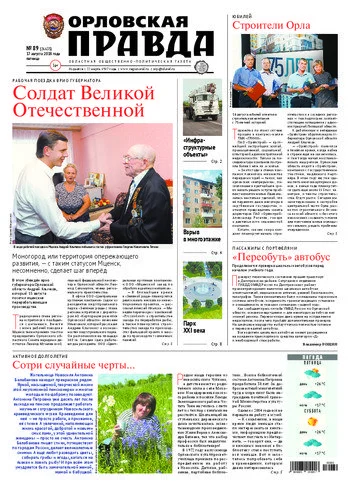 Орловская правда 2018-08-17