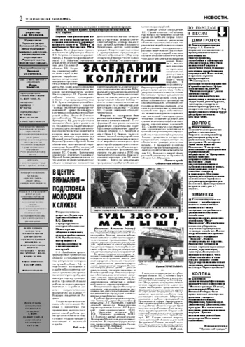 Орловская правда 2005-04-01