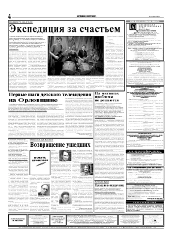 Орловская правда 2005-12-20