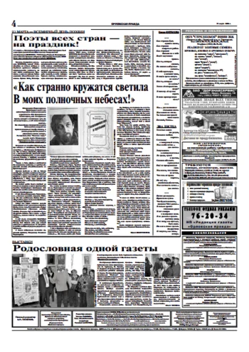 Орловская правда 2006-03-21