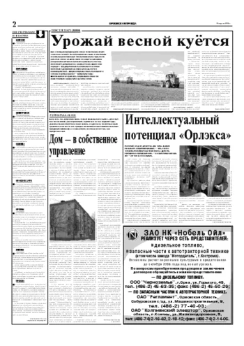 Орловская правда 2006-04-18