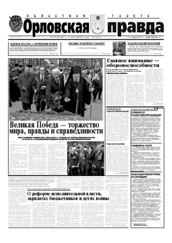 Орловская правда 2006-05-11