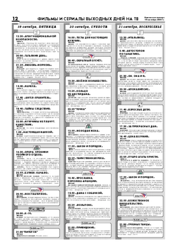 Орловская правда 2007-10-19