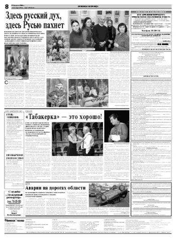 Орловская правда 2008-02-12