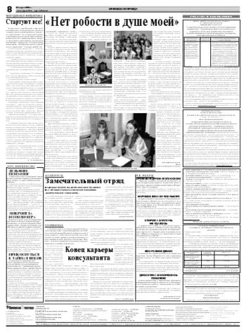 Орловская правда 2008-03-26