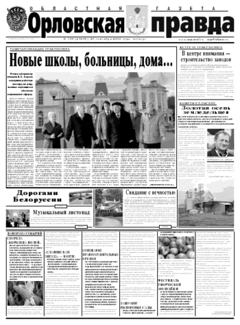 Орловская правда 2008-09-25