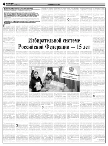 Орловская правда 2008-09-30