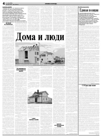 Орловская правда 2008-10-20