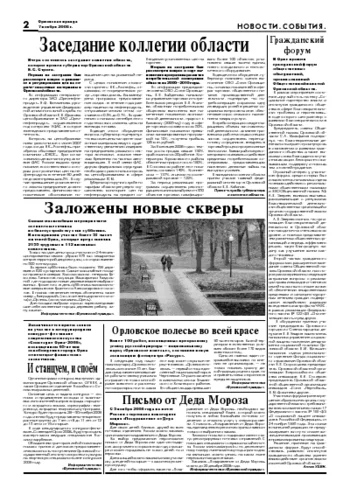 Орловская правда 2008-11-07