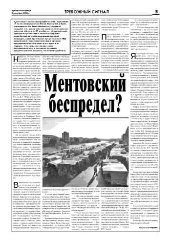 Орловская правда 2008-12-05