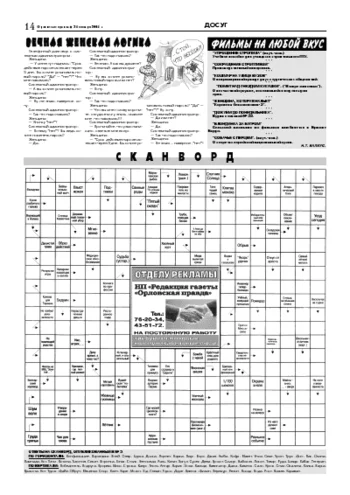 Орловская правда 2005-01-21