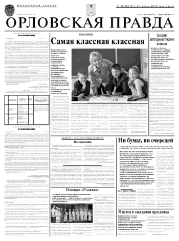 Орловская правда 2010-03-25