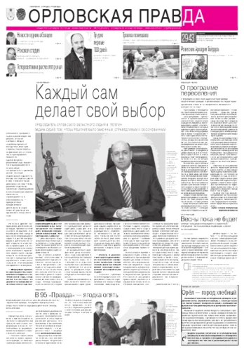 Орловская правда 2012-03-26