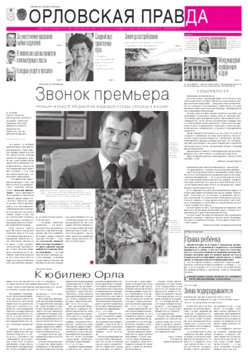 Орловская правда 2012-10-27