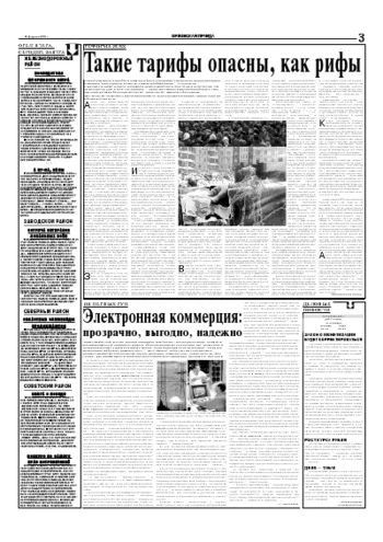 Орловская правда 2005-02-16