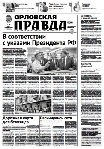 Орловская правда 2014-07-08