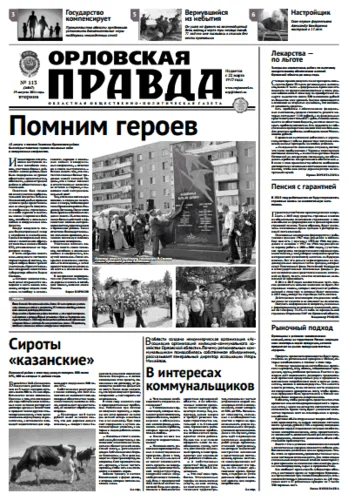 Орловская правда 2014-08-19