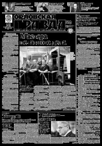 Орловская правда 2015-01-13