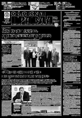 Орловская правда 2015-10-13