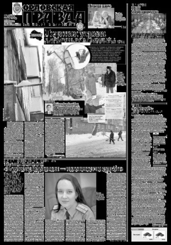 Орловская правда 2019-01-15