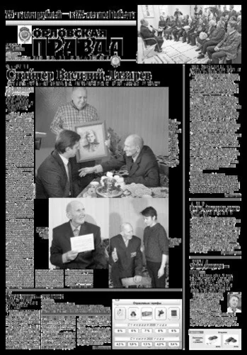 Орловская правда 2020-01-21