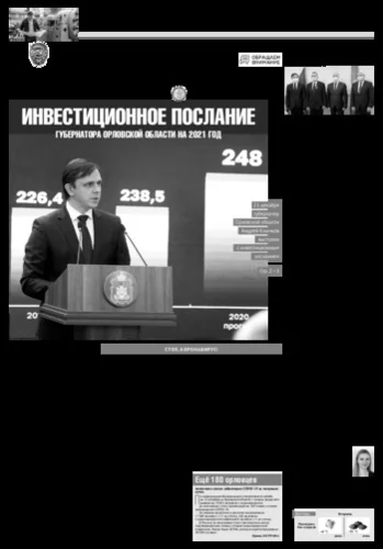 Орловская правда 2020-12-22