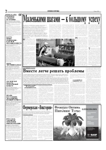Орловская правда 2005-03-29
