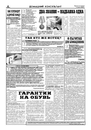 Орловская правда 2005-06-17