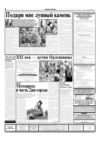 Орловская правда 2005-07-30