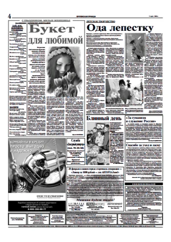 Орловская правда 2006-03-07