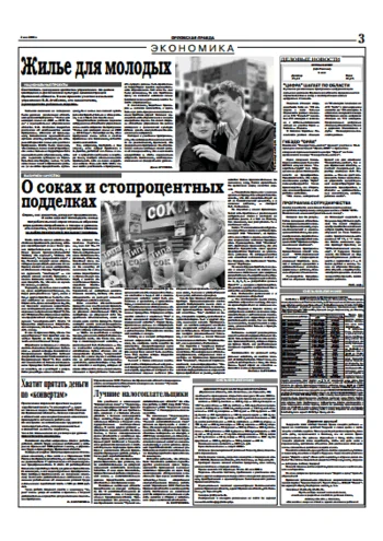 Орловская правда 2006-05-03