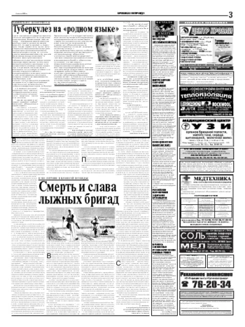 Орловская правда 2004-07-06