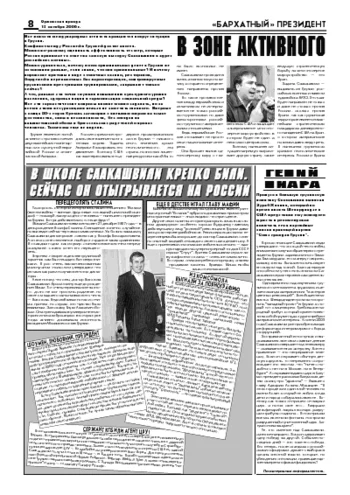 Орловская правда 2006-10-13