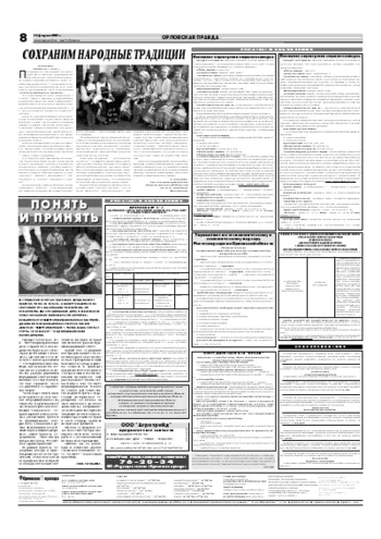 Орловская правда 2007-02-13