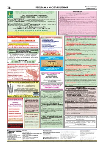 Орловская правда 2007-04-06