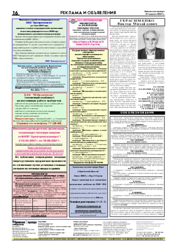 Орловская правда 2007-04-27
