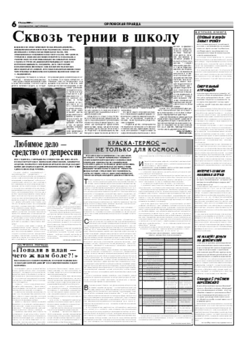 Орловская правда 2007-07-14