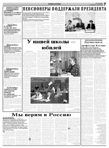 Орловская правда 2007-11-22