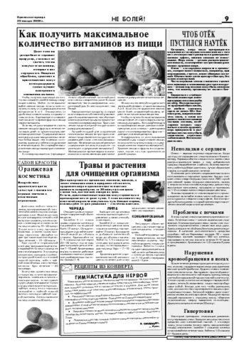 Орловская правда 2008-01-25