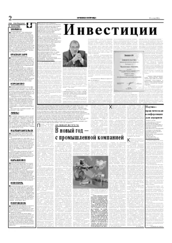 Орловская правда 2004-12-29