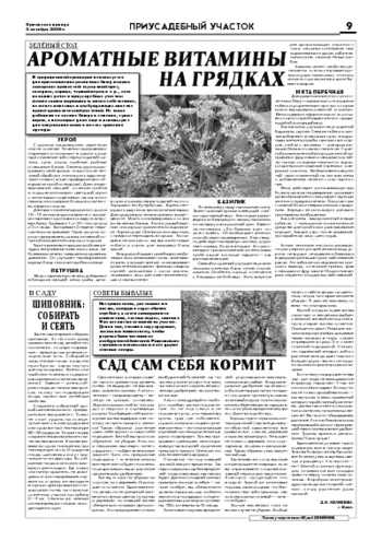 Орловская правда 2009-10-02