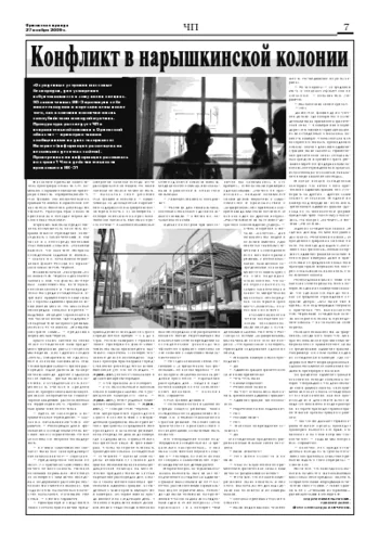 Орловская правда 2009-11-27