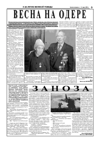 Орловская правда 2005-03-25