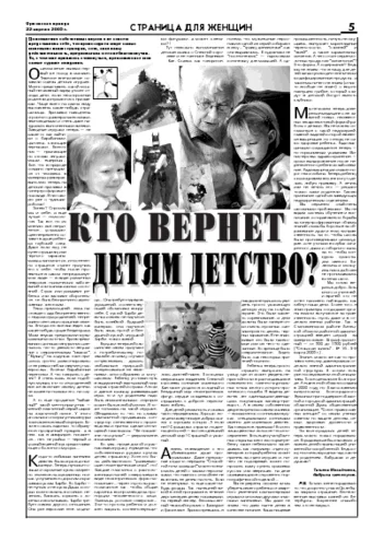 Орловская правда 2005-04-22